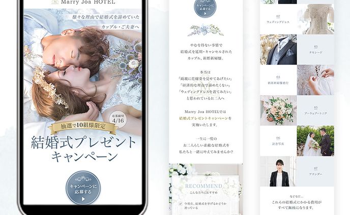結婚式プレゼントキャンペーン