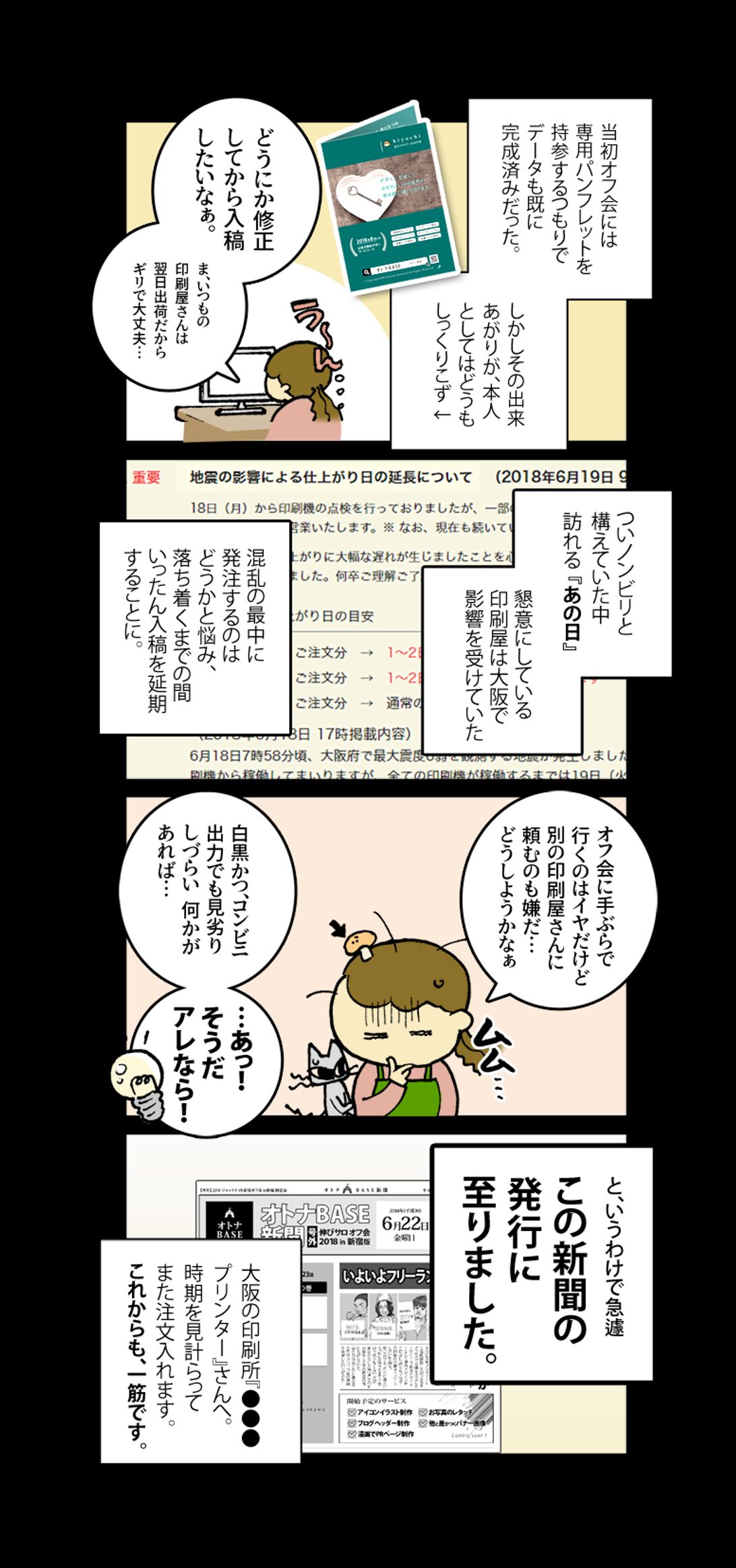 新聞】4コマ漫画つき個人新聞2018