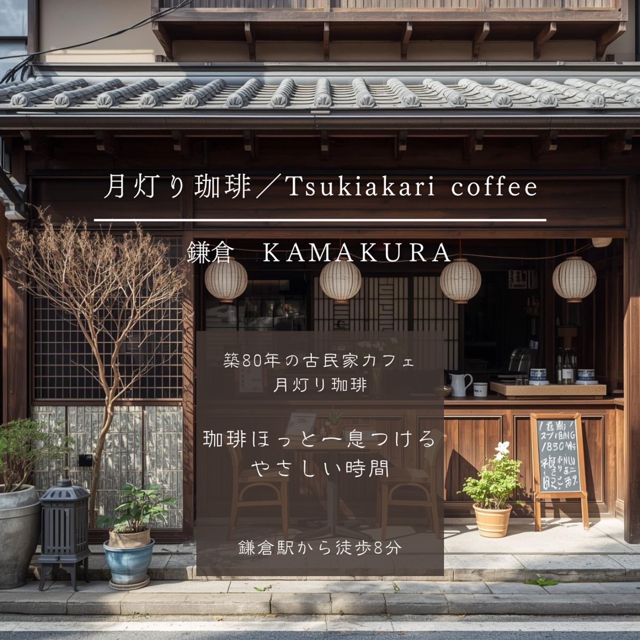 古民家カフェ-1