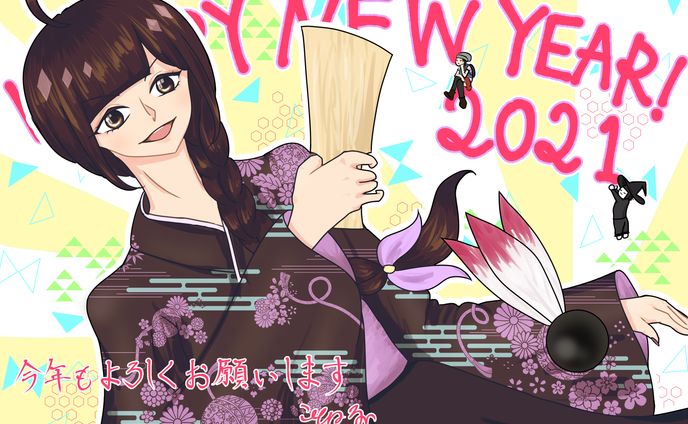 2021年年賀用イラストレーション