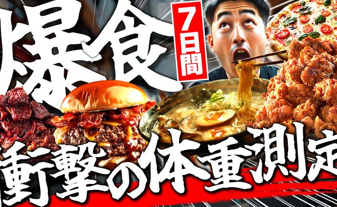 自主制作（サムネ大会３冠）