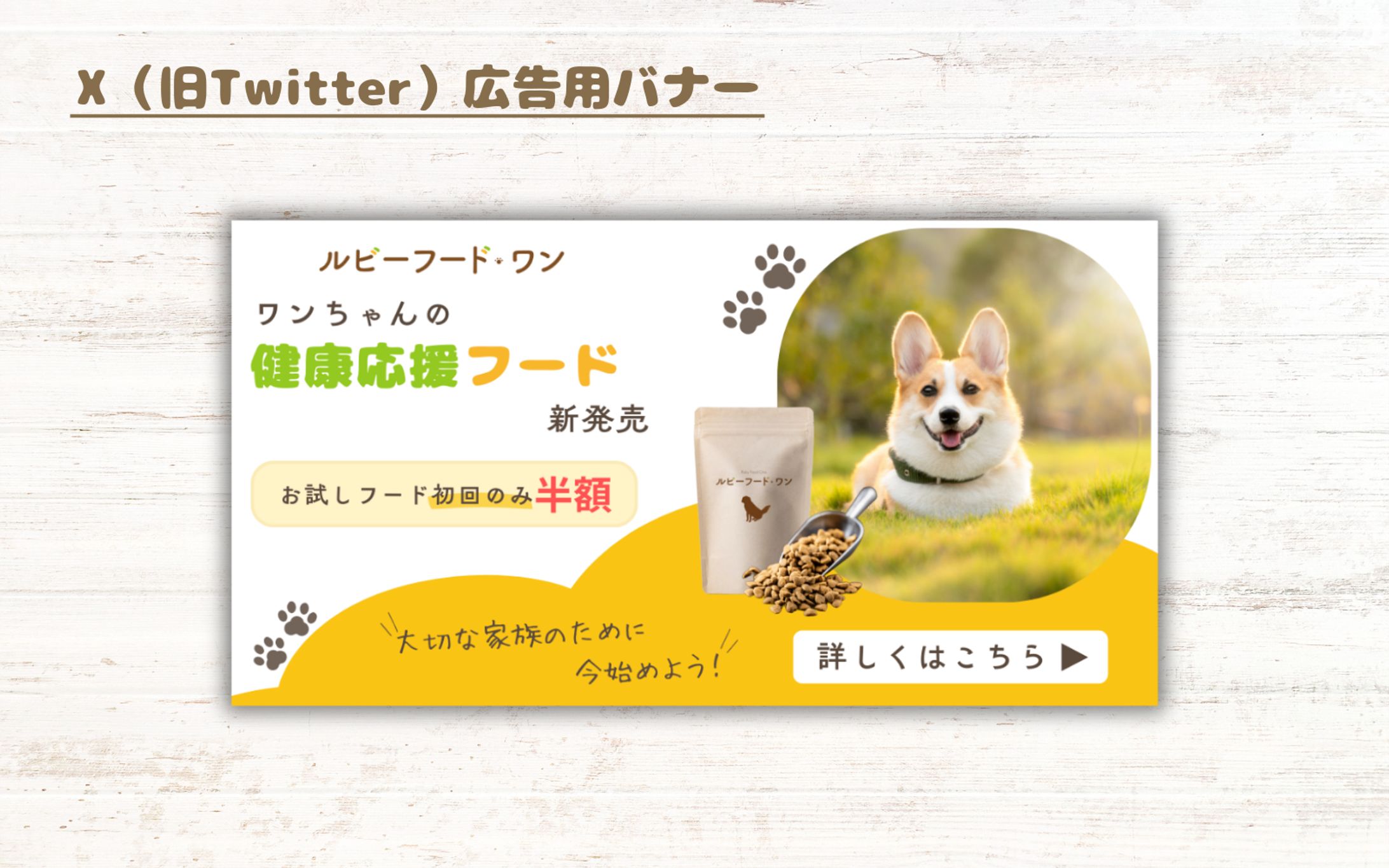 【HerTech 架空案件】ドッグフードのバナー-1