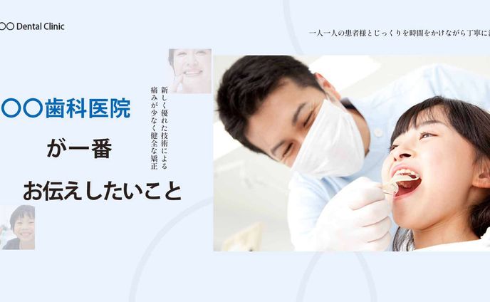 歯医者　説明資料