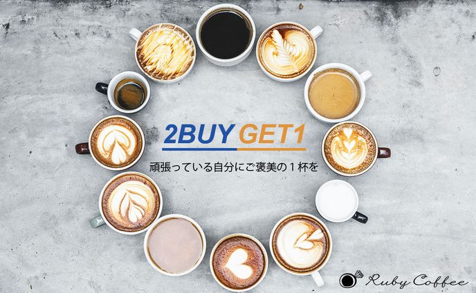 【架空案件】Ruby Coffee　キャンペーンバナーデザイン