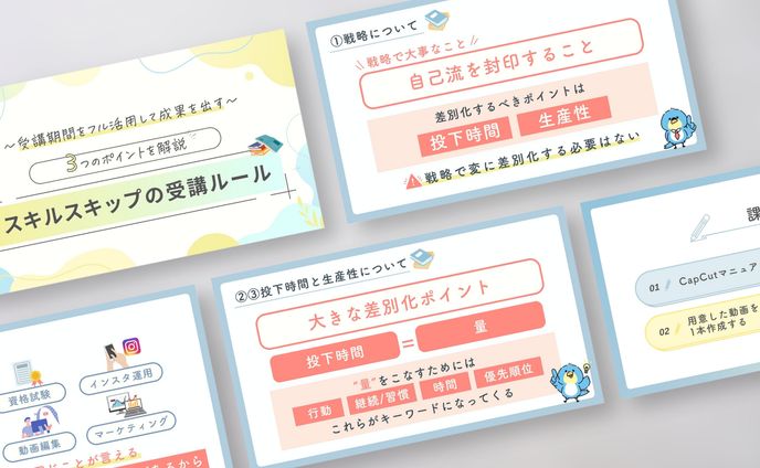 スキップスキップ様　講座用資料