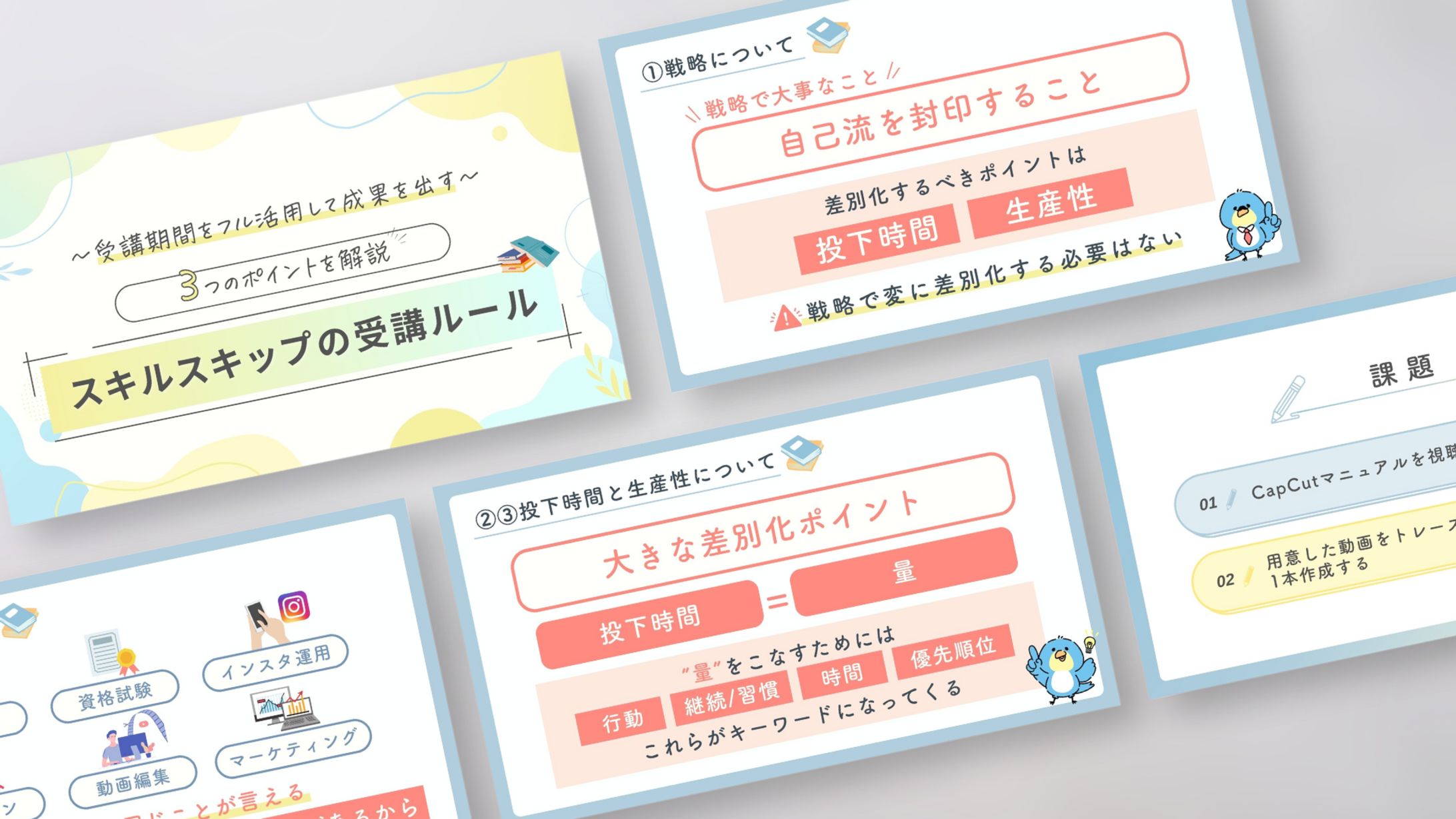 スキップスキップ様　講座用資料-1