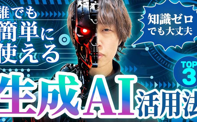 ビジネス系_AI活用法