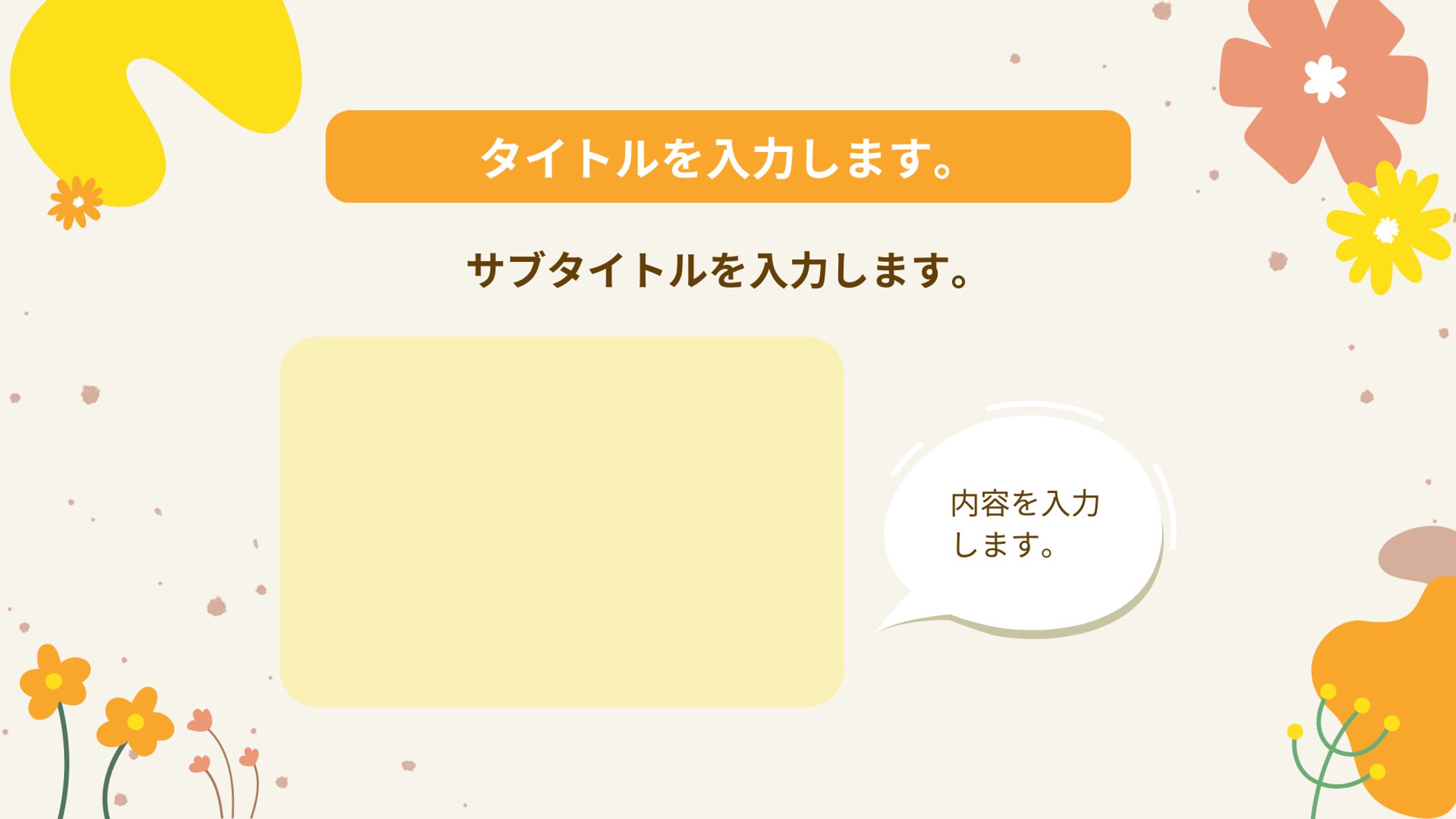 【Canva】オレンジフラワースライド-1