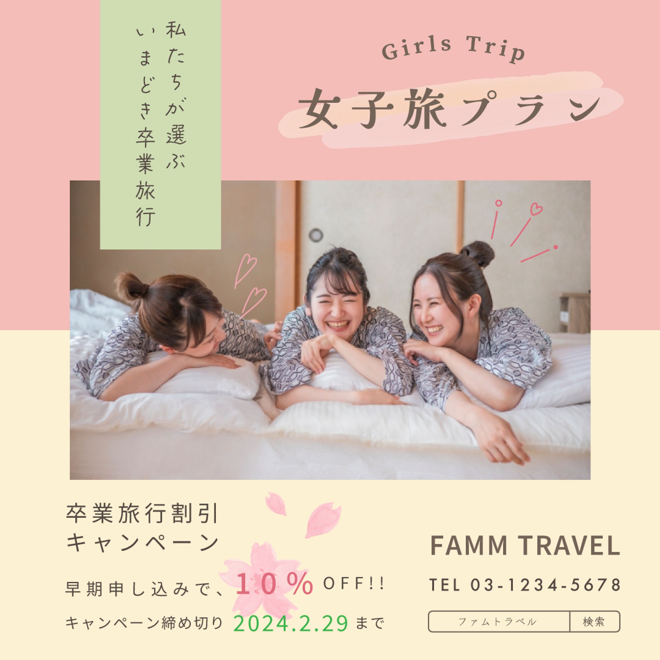 卒業旅行(女子旅)集客バナー【スクールコンペ】-1