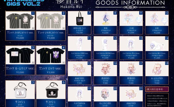 儚音ルイ　グッズフライヤー担当　(VIRTUAL EYES)