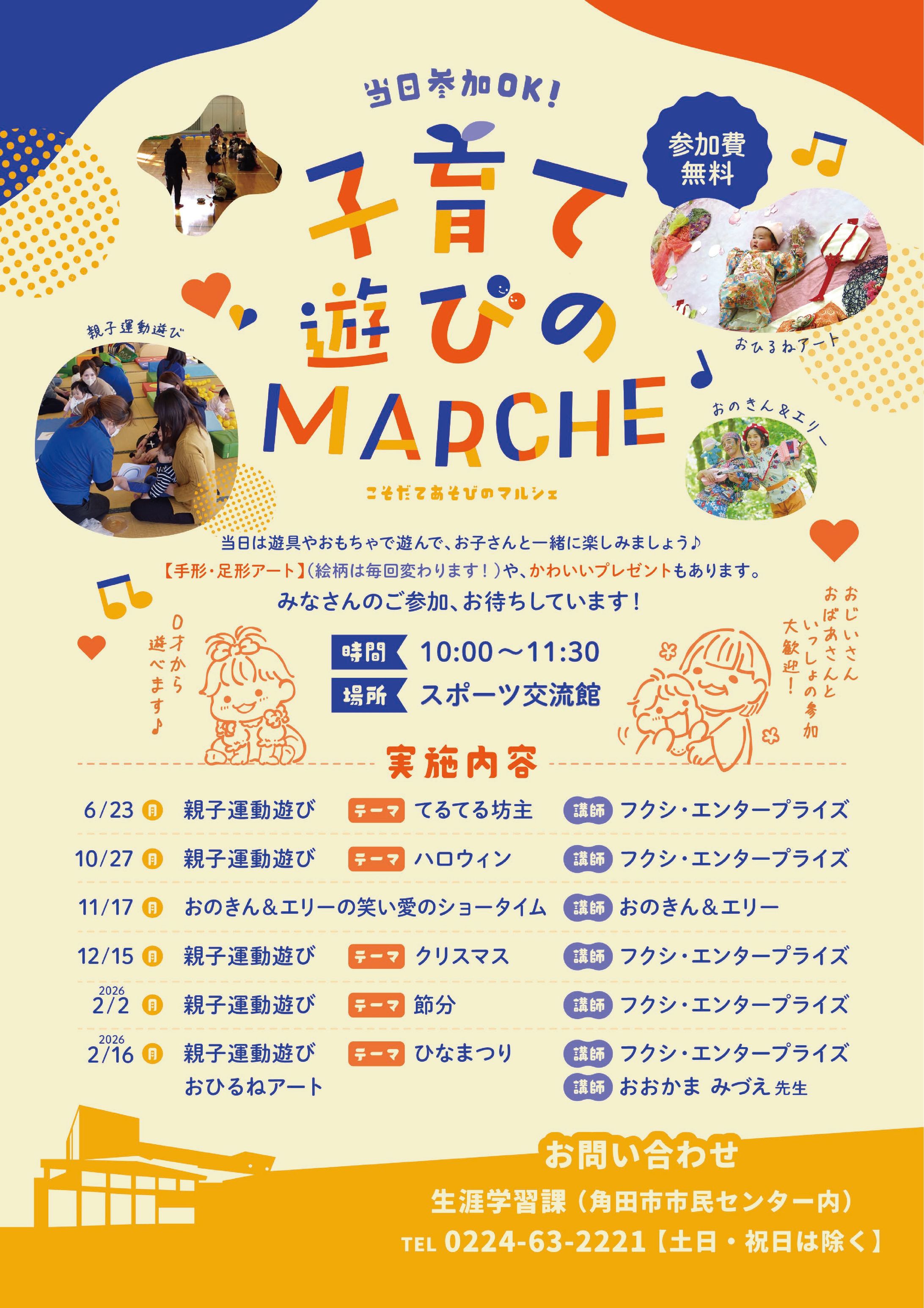 令和７年度｜子育て遊びのMARCHE-1