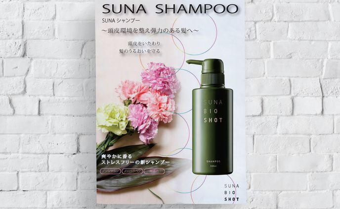 SUNAシリーズPOP