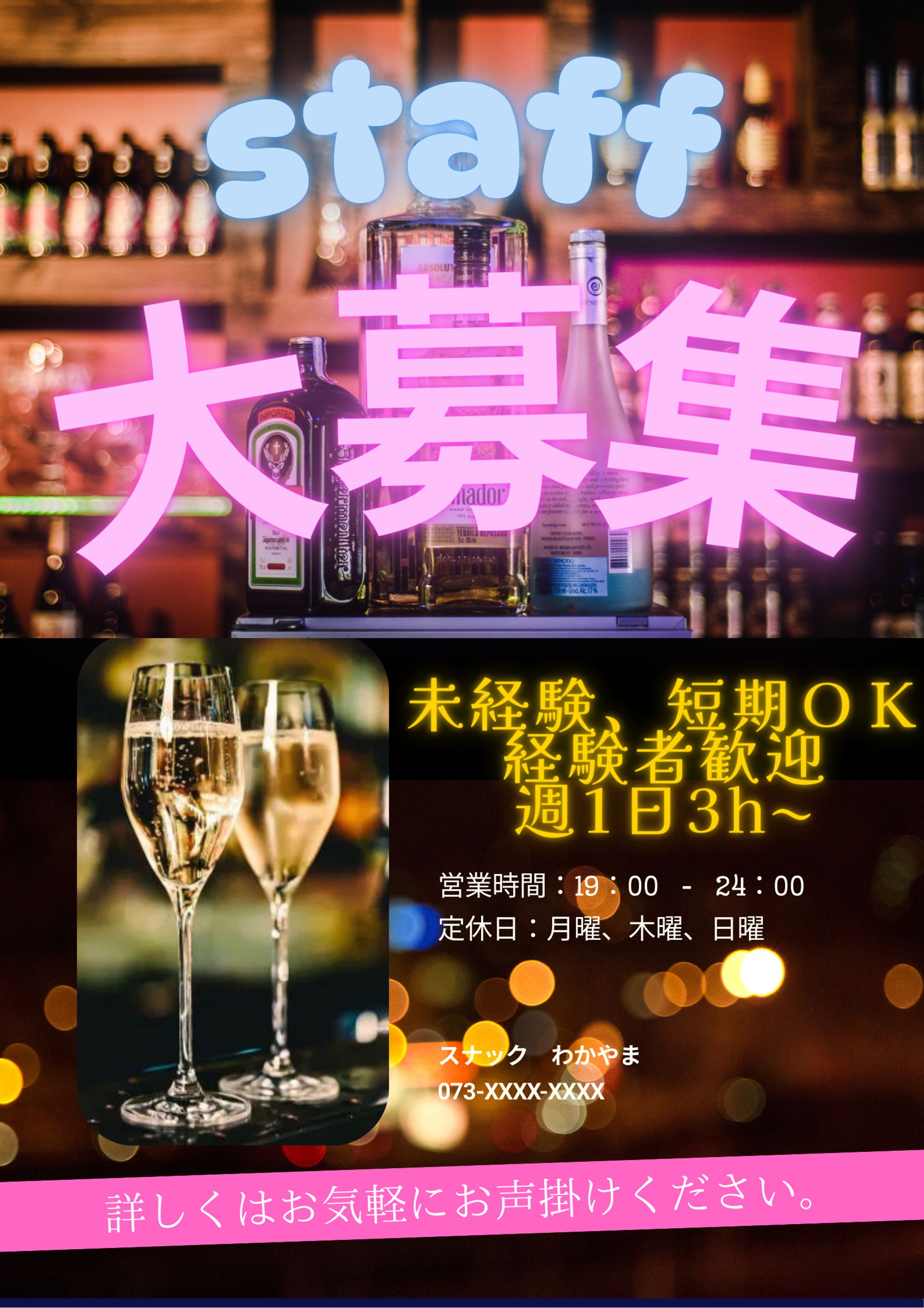求人ポスター-1