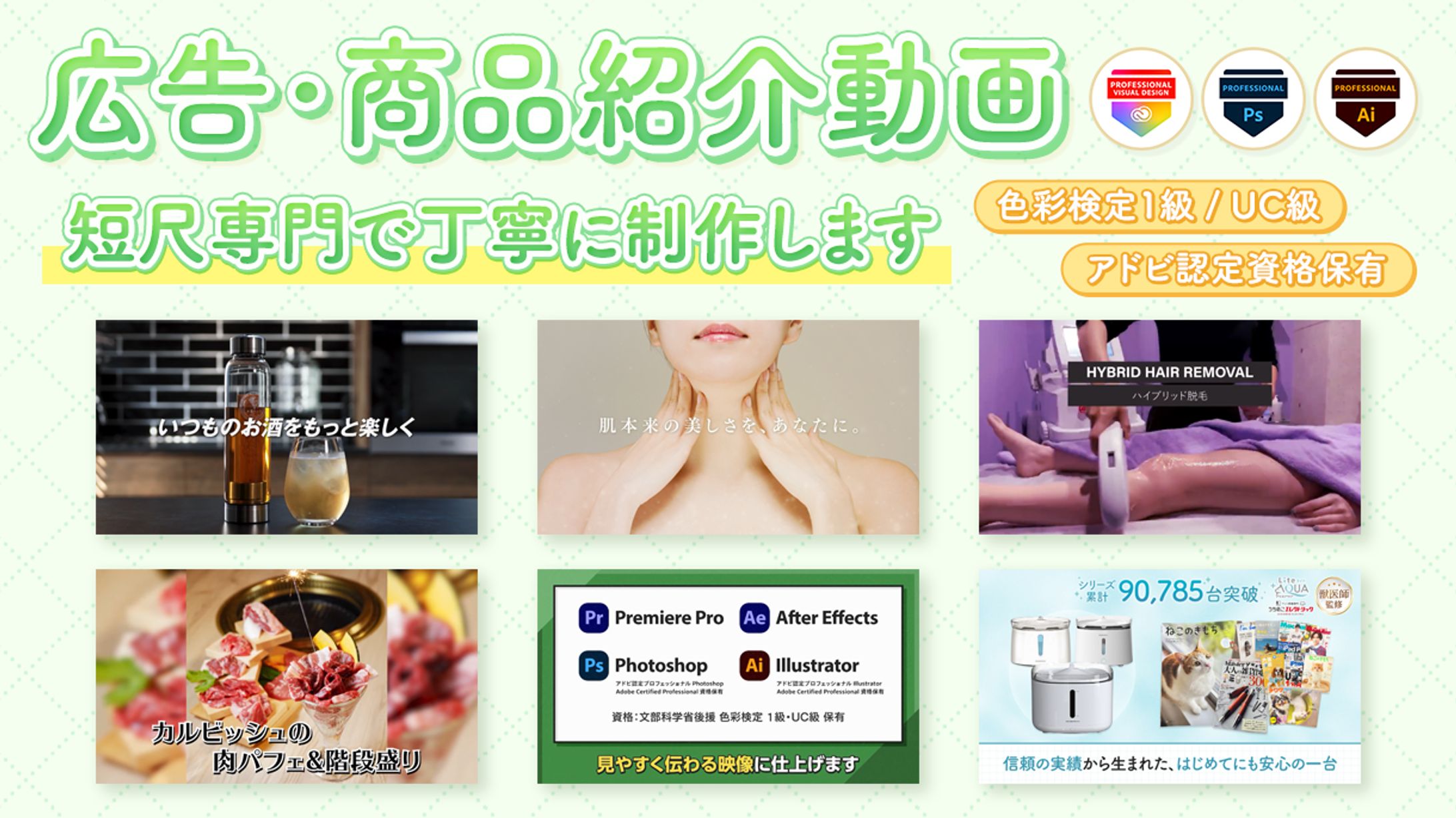 動画制作パッケージのご紹介（準備中）-1