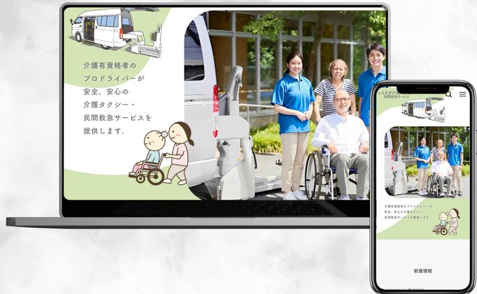 しらさぎ介護タクシー様HP