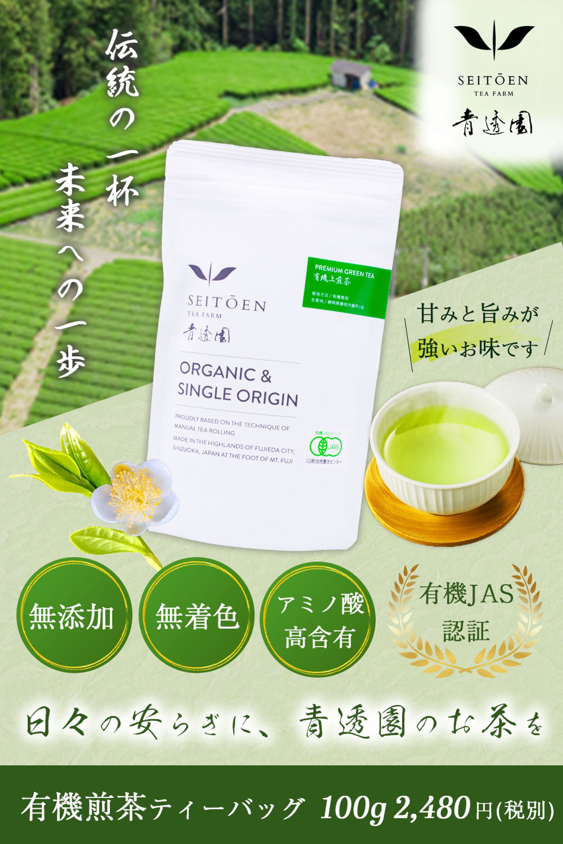 【amazon】商品説明　緑茶-1