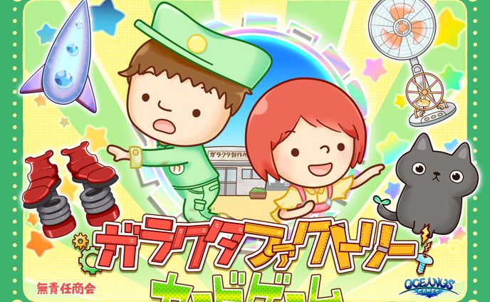 カードゲーム・ガラクタファクトリー