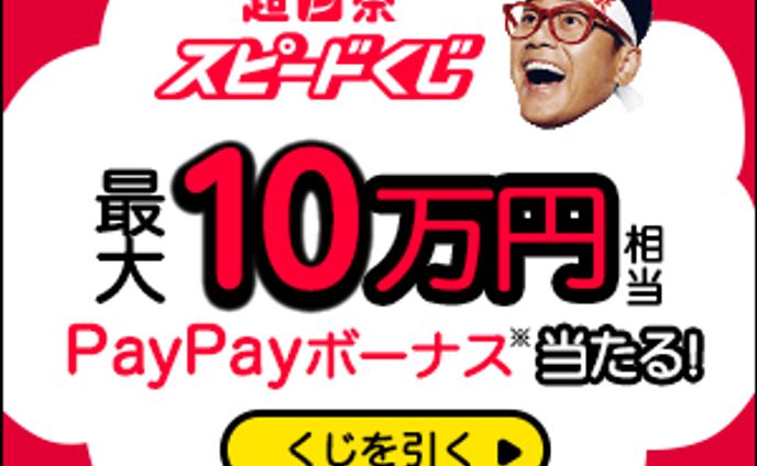 バナートレース６