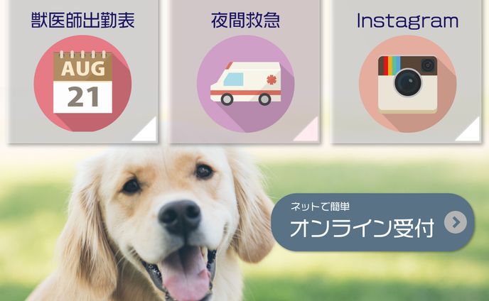 【LINE】動物病院リッチメニュー