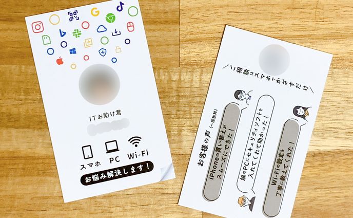 自社サービスの名刺