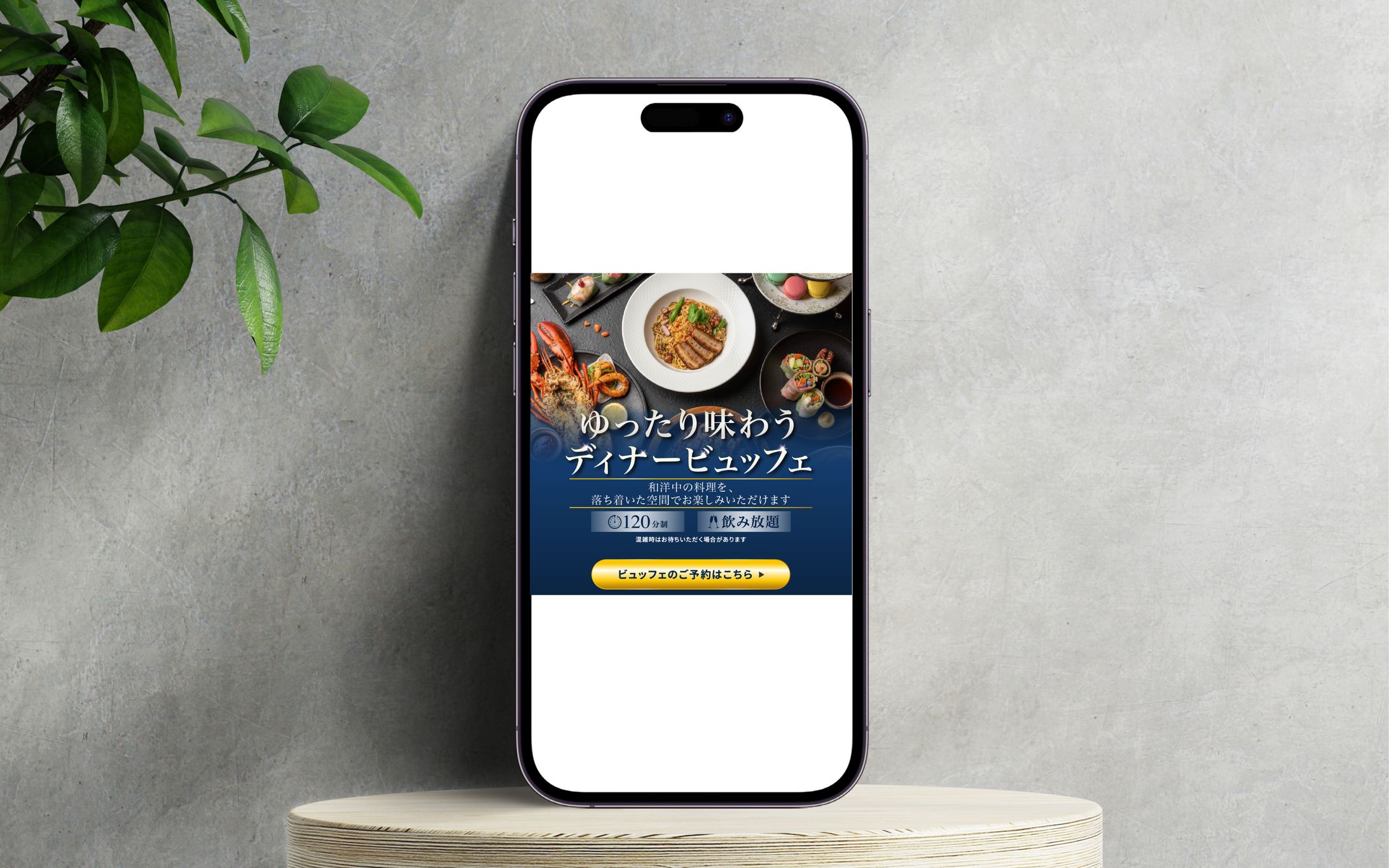 【架空案件】レストランのディナービュッフェバナー広告-1