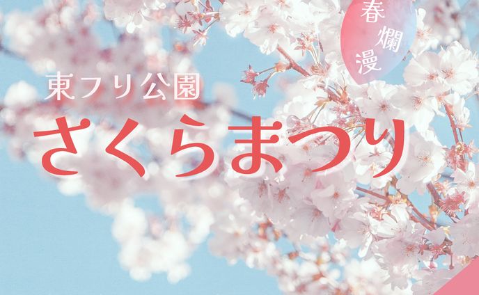 さくらまつりバナー