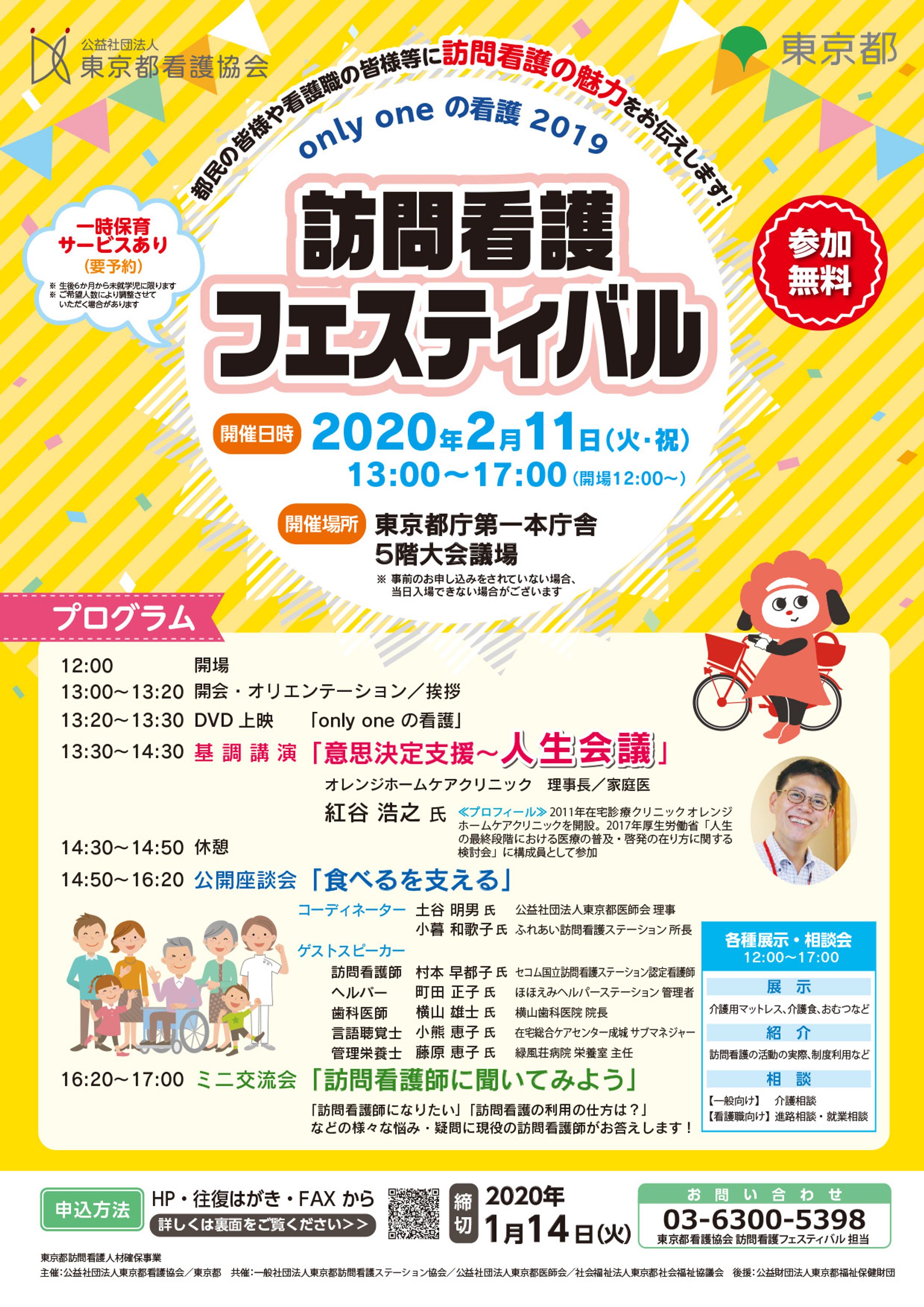 2020訪問看護フェスティバル-1