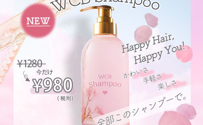 【架空】WCB shampoo