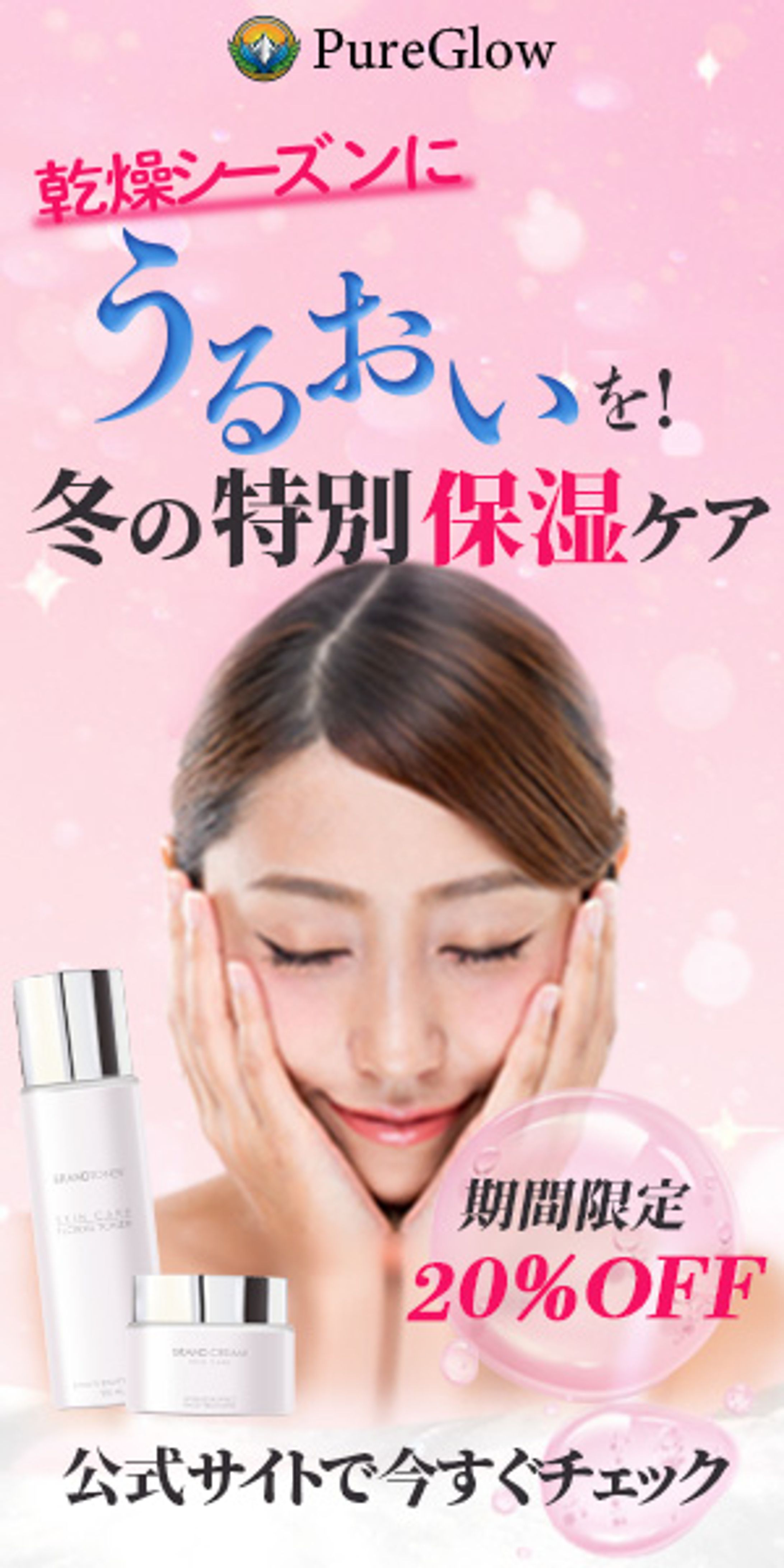 冬のスキンケア（架空バナー）-1