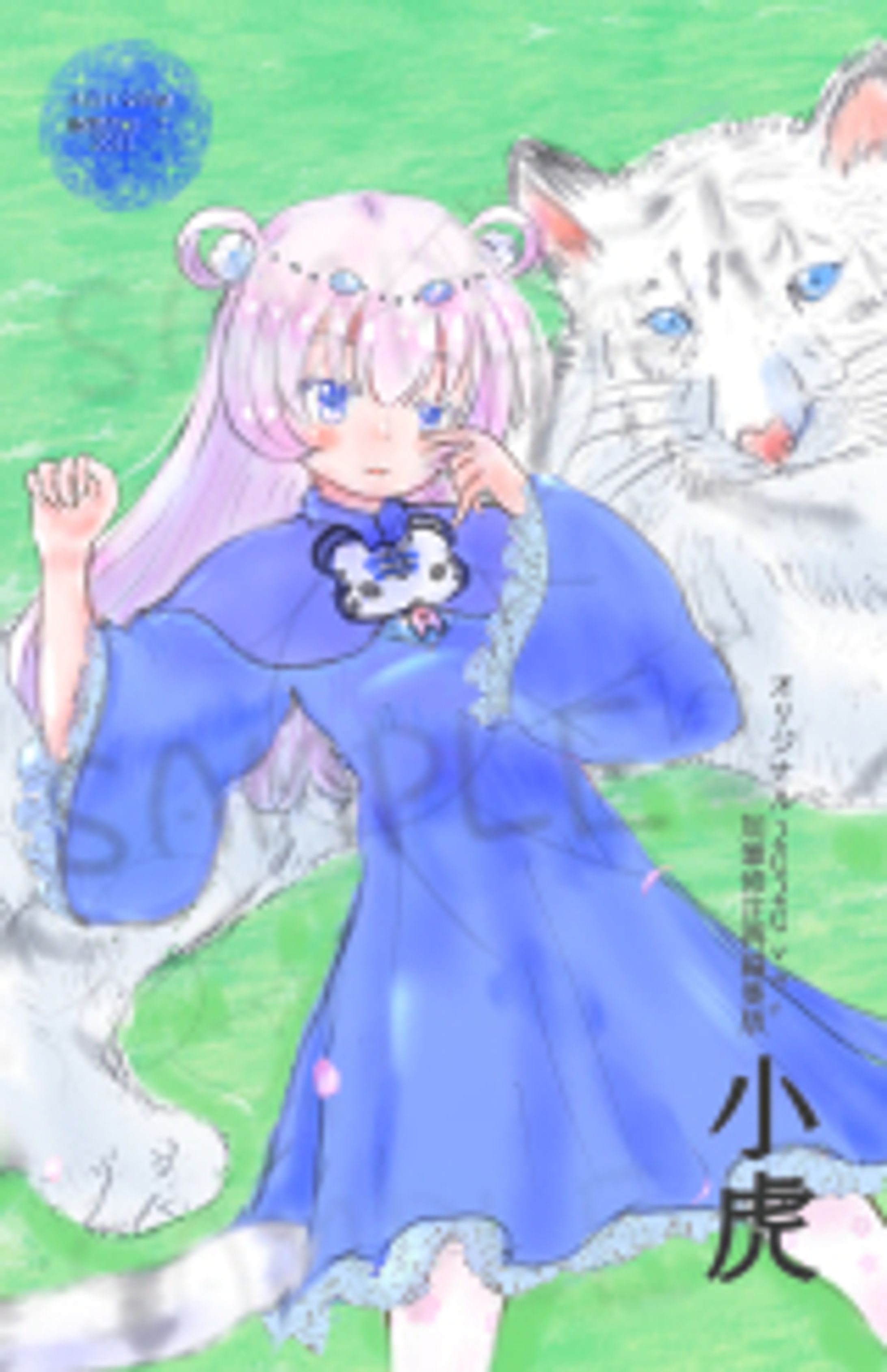 2020オリジナル小虎-1
