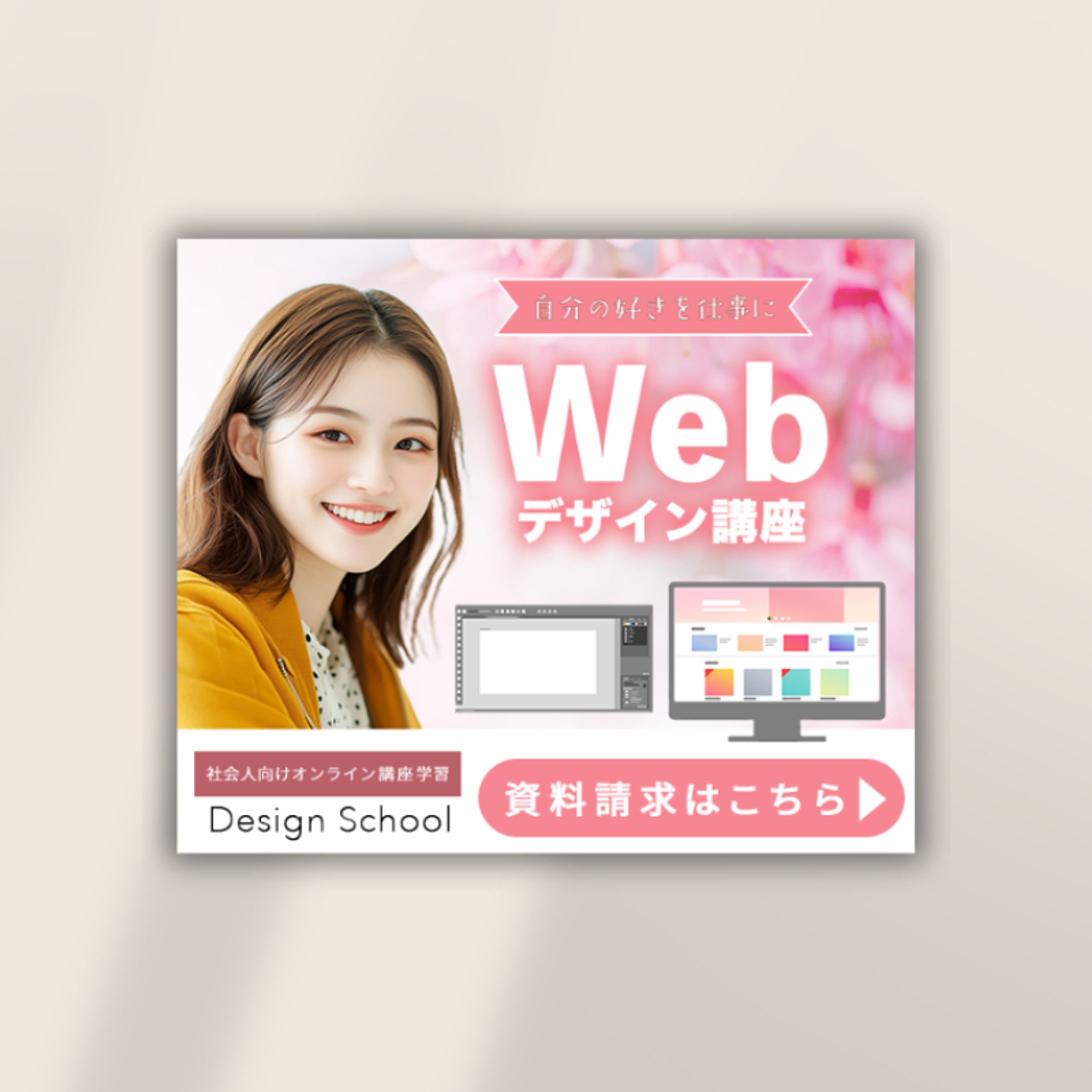 架空のWebデザイン講座　資料請求のバナー広告-1