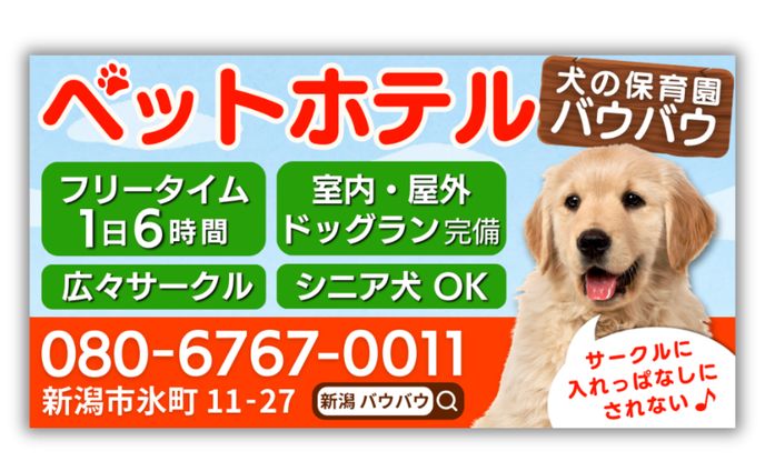 ペットホテル