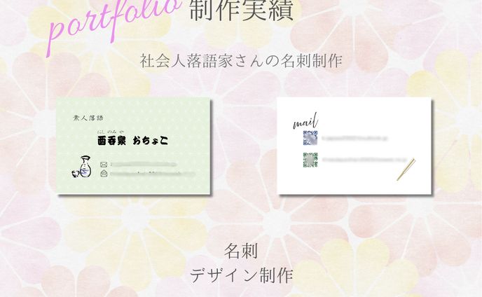 社会人落語家さんの名刺を制作しました