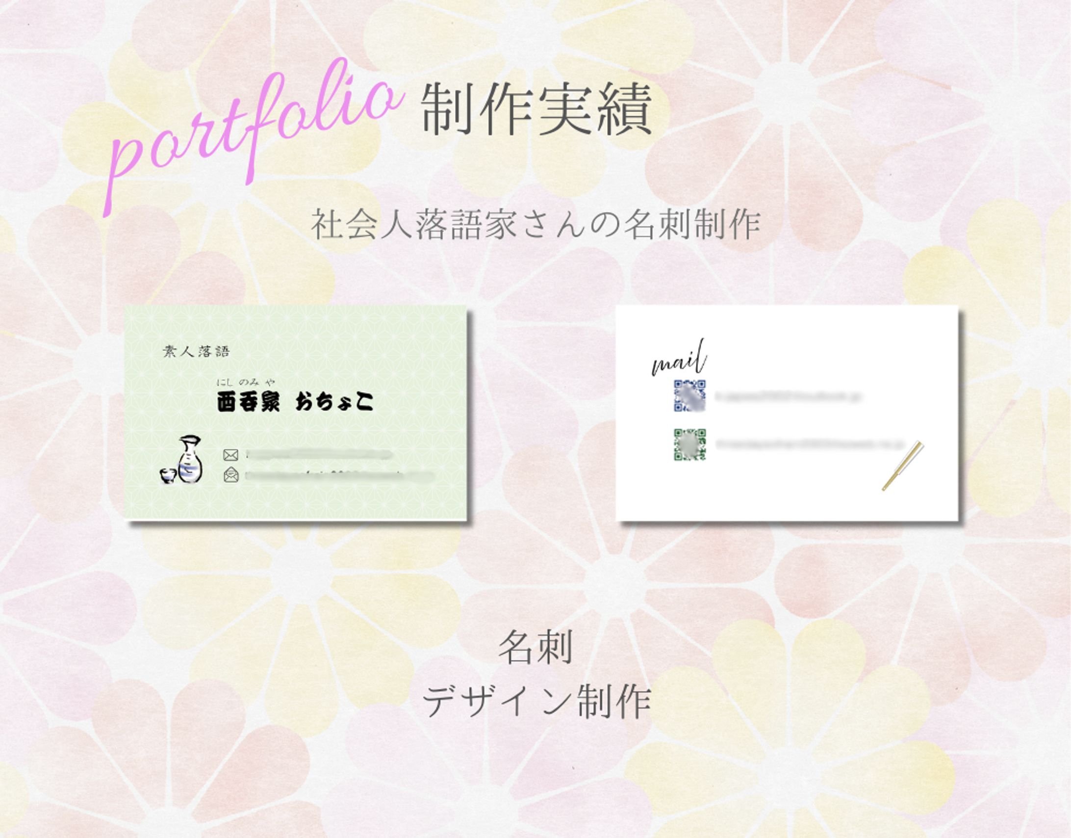 社会人落語家さんの名刺を制作しました-1