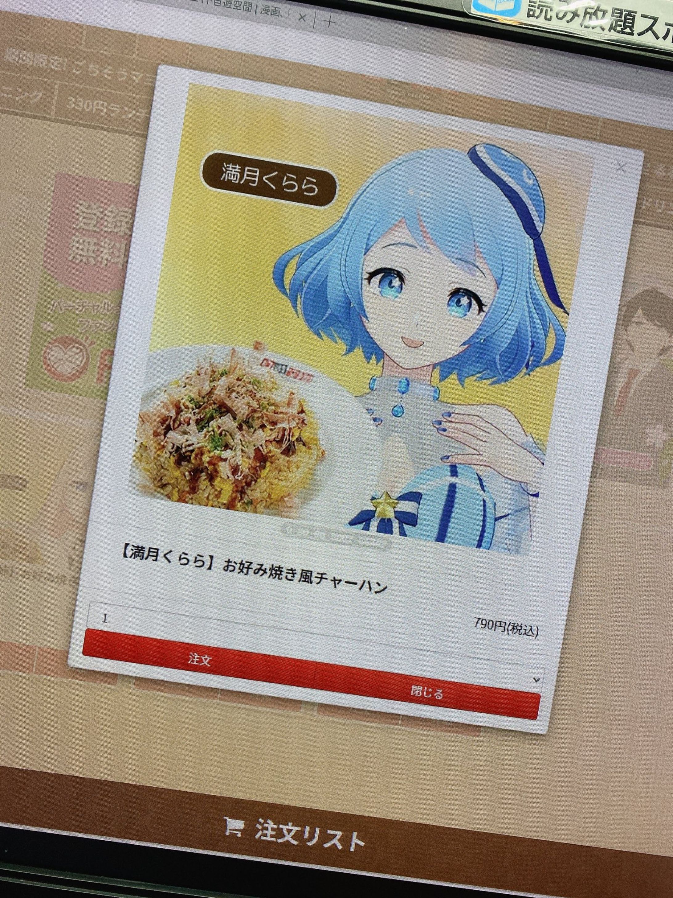 自遊空間店舗の『お好み焼き炒飯』メニュー注文画面に掲載-1
