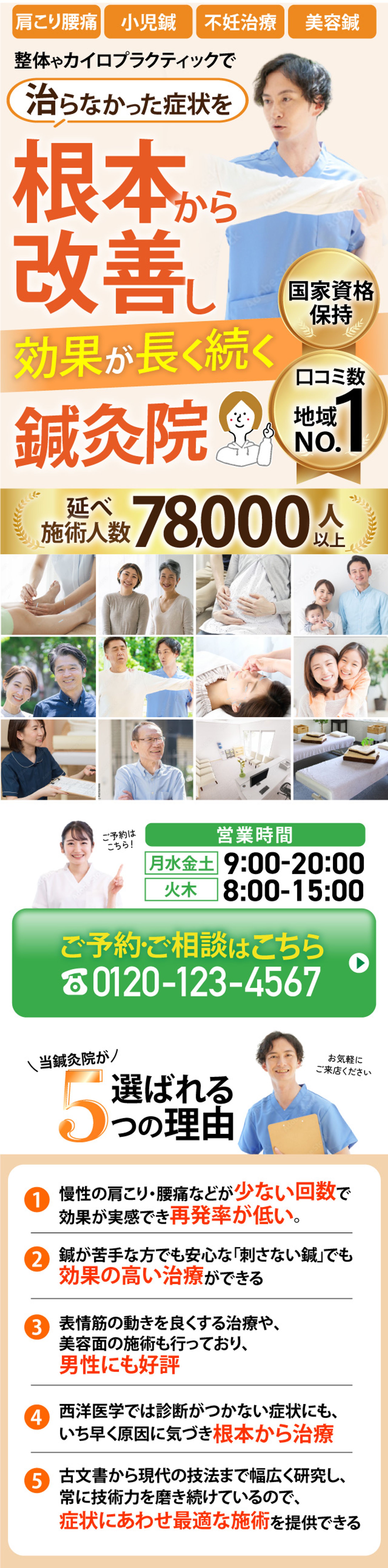 LP制作：鍼灸院（SP版）-1