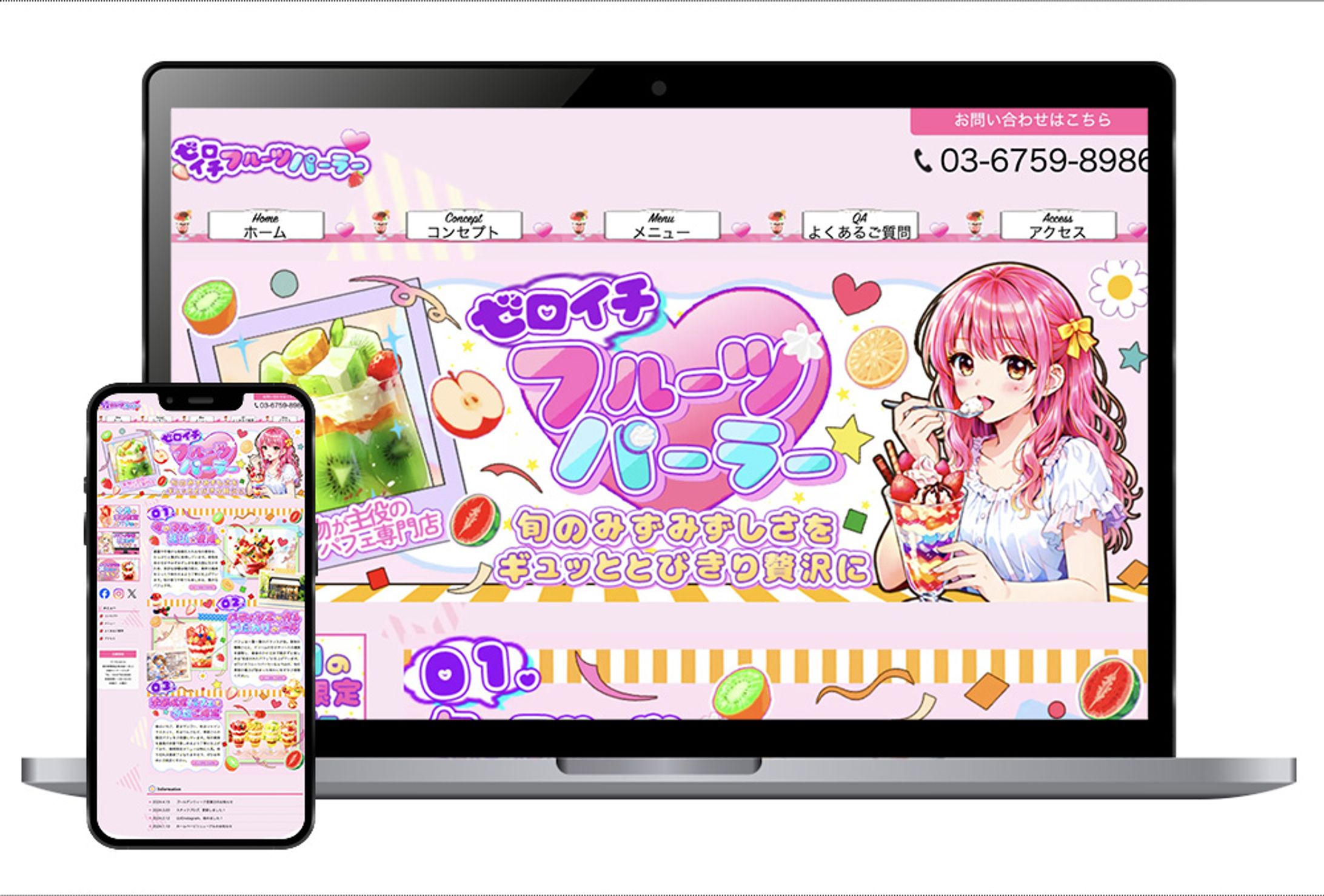 HP：フルーツパーラー（フルーツパフェ専門店）ホームページ-1