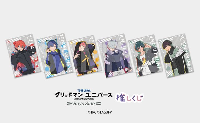 「グリッドマンユニバース-Boys Side-くじ」　グッズデザイン