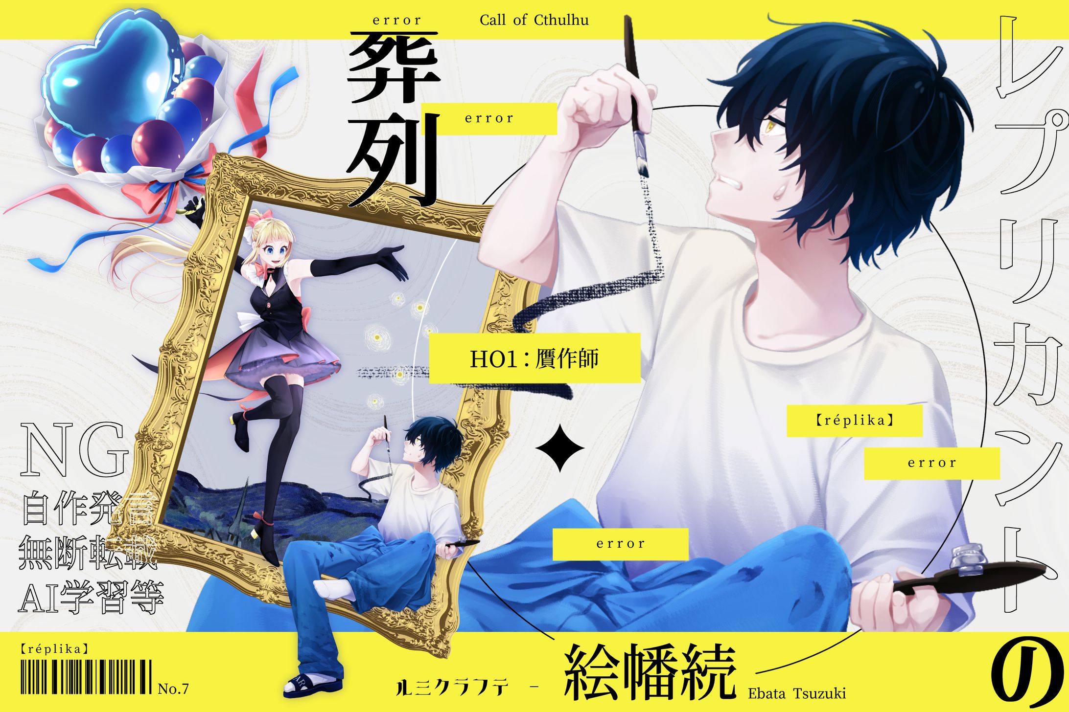 TRPG：レプリカントの葬列-1