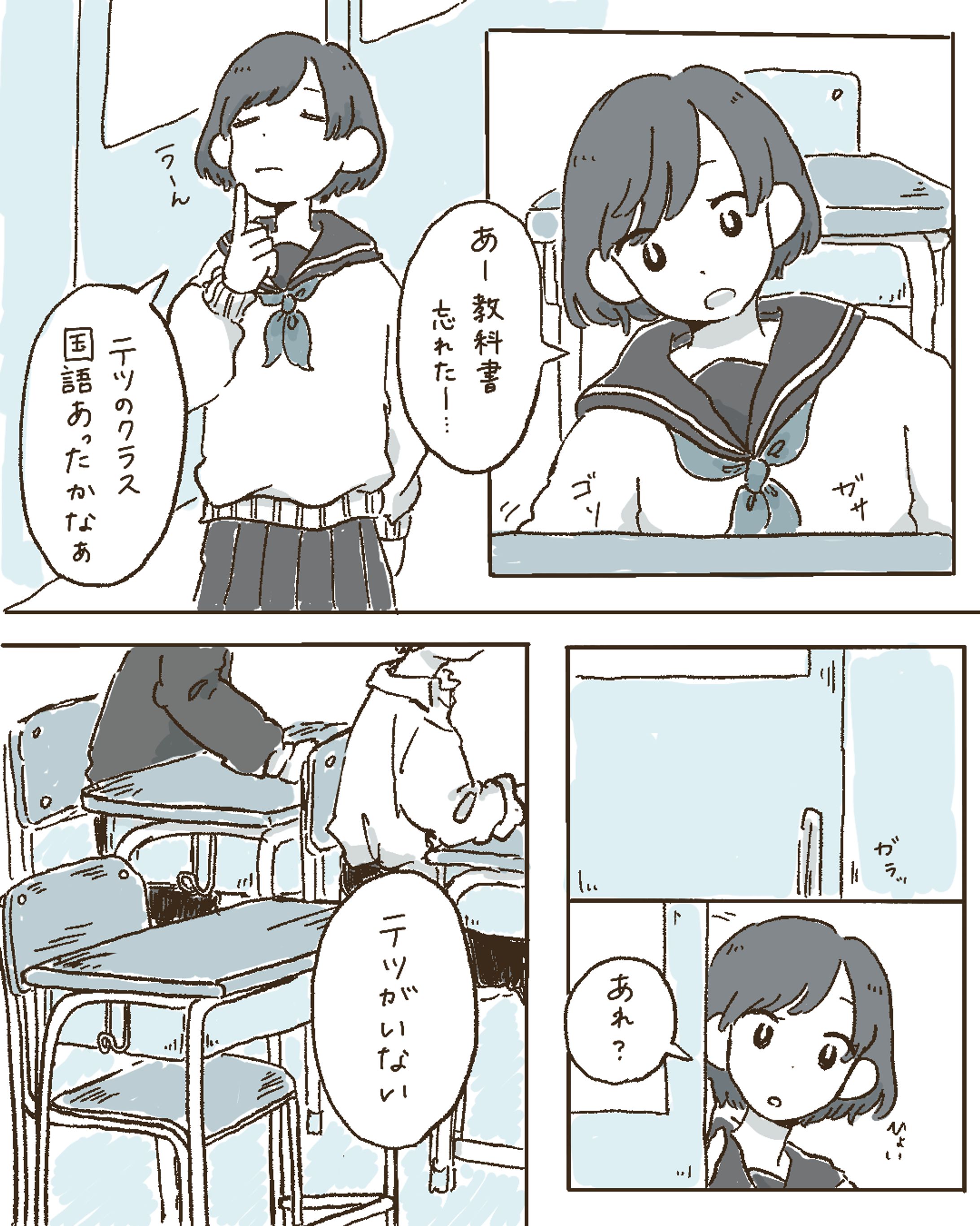 女性向けメディアサイトlovely掲載漫画「ズル休み」-1