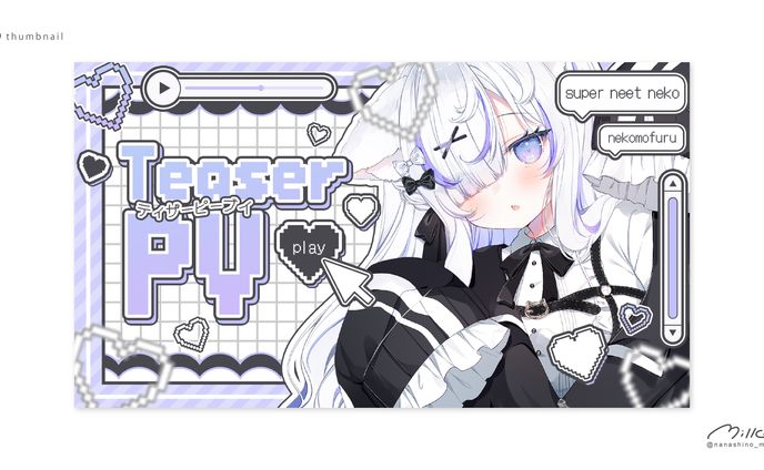 ねこもふる様 ティザーPVサムネイル