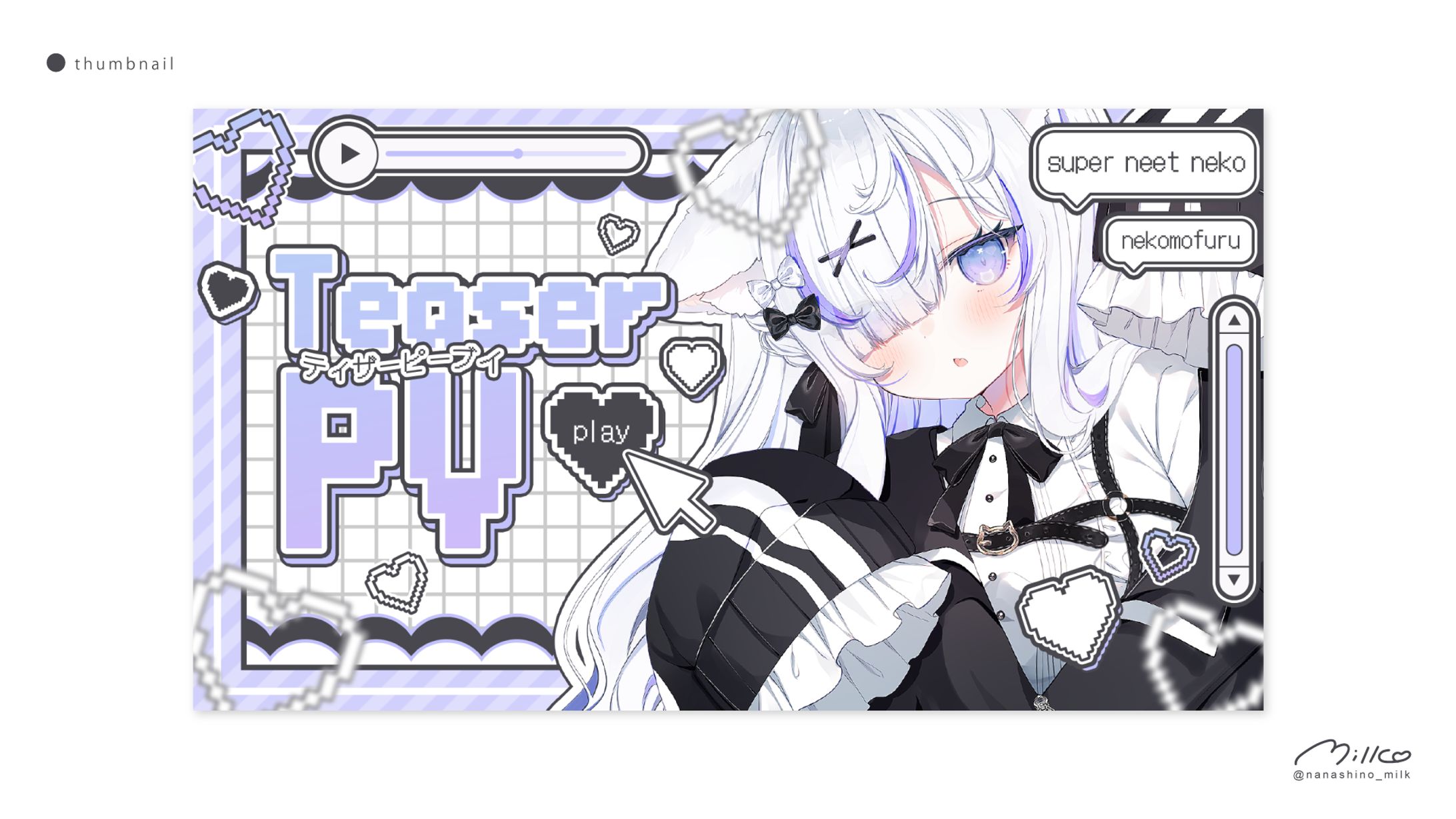 ねこもふる様 ティザーPVサムネイル