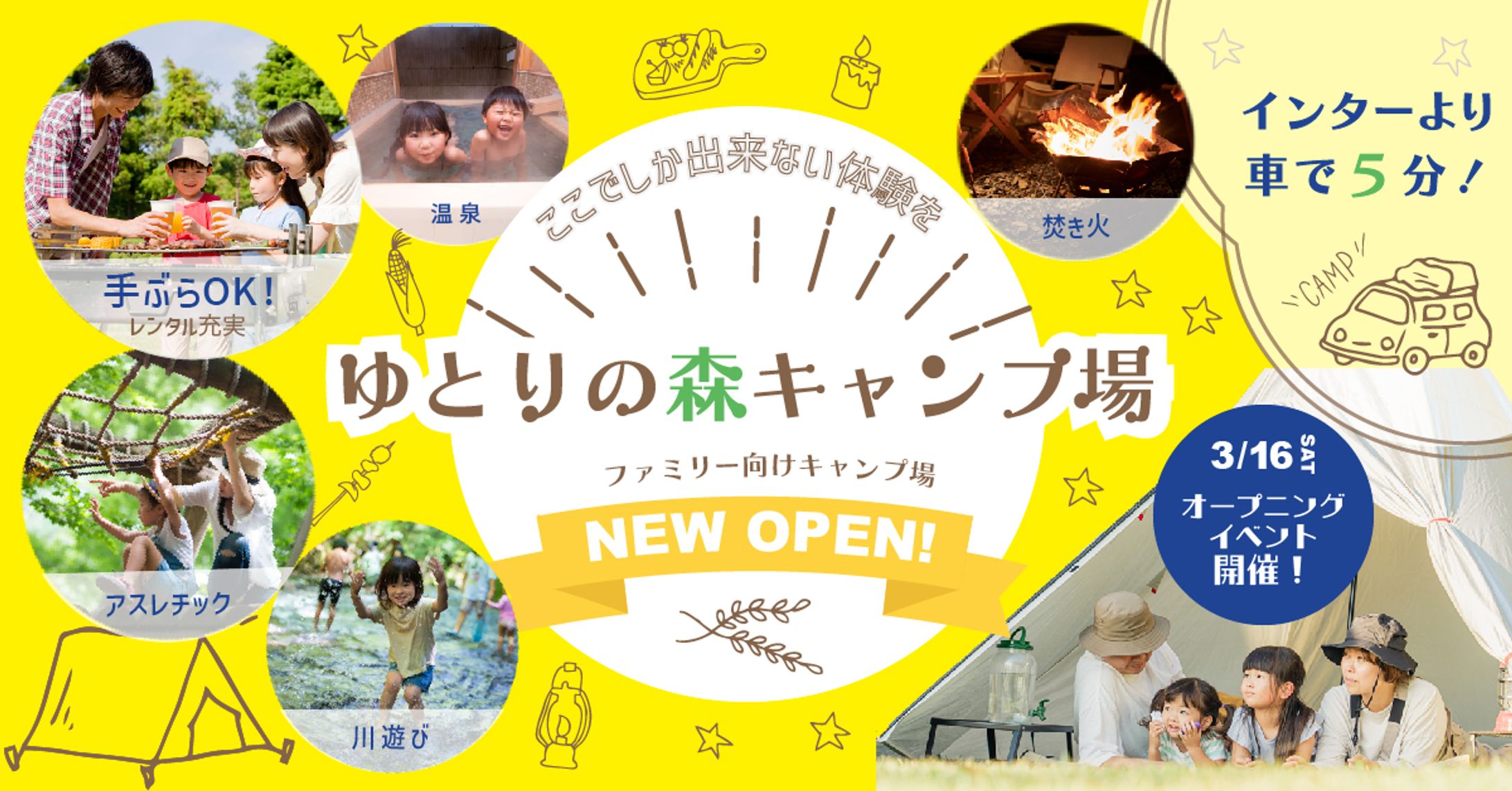 ゆとりの森キャンプ場/バナー（架空、課題制作）-1