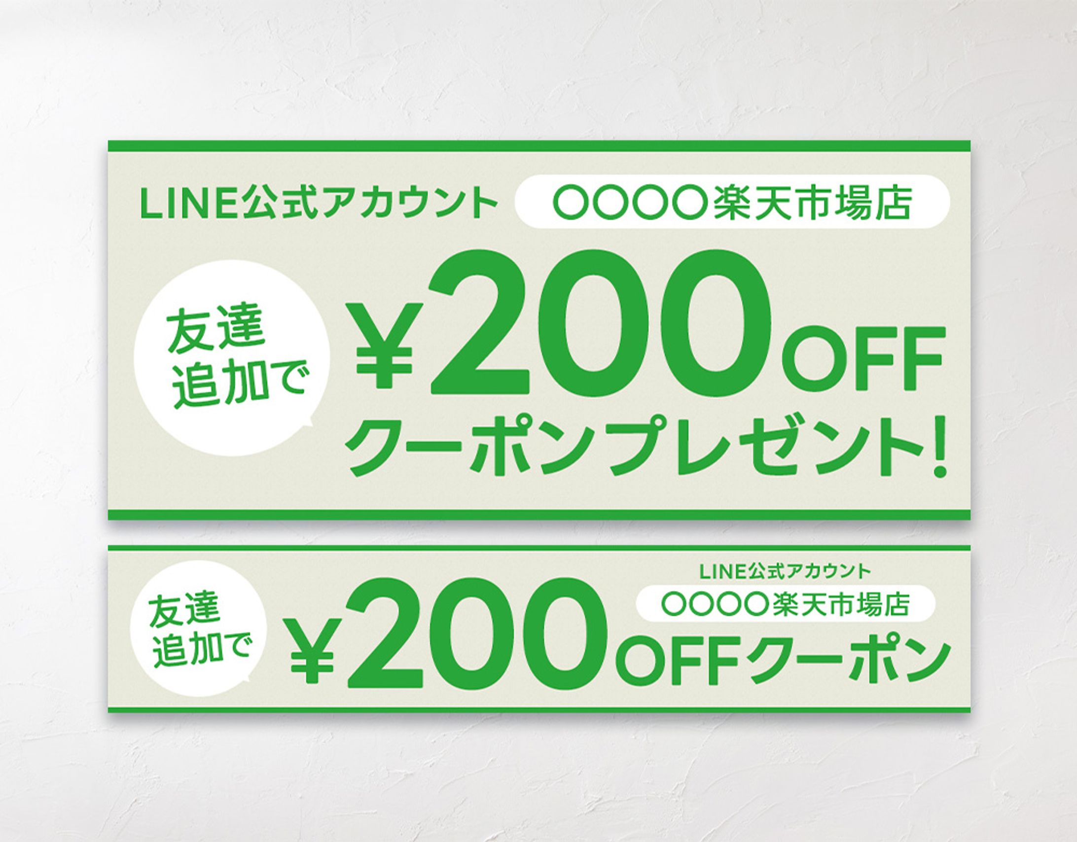 【 バナー 】LINEお友達クーポン-1