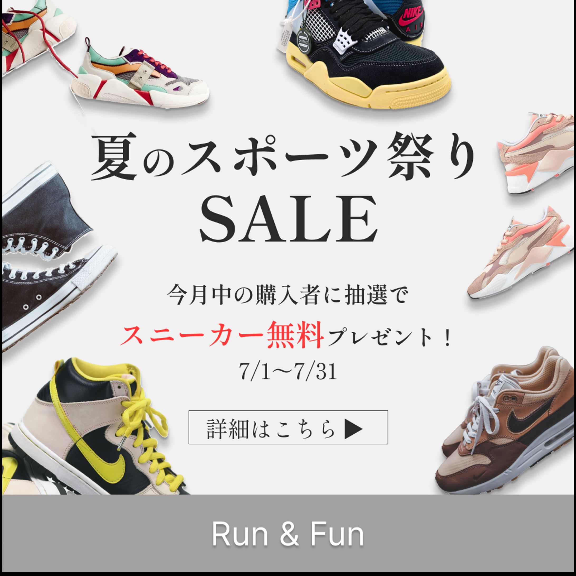 運動靴店宣伝バナー-1