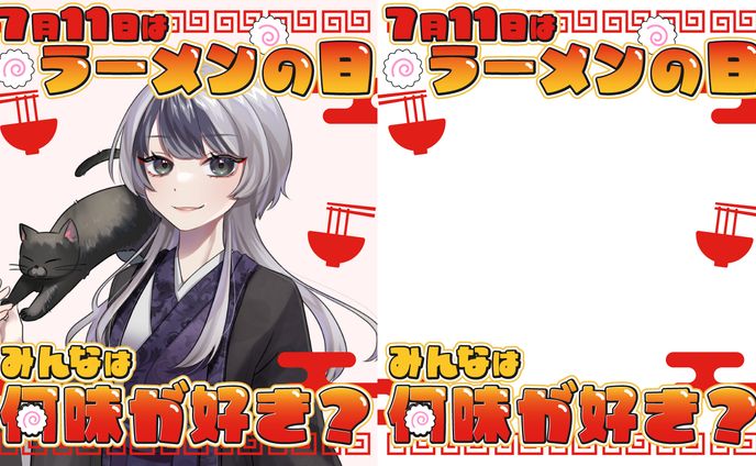 ラーメンの日