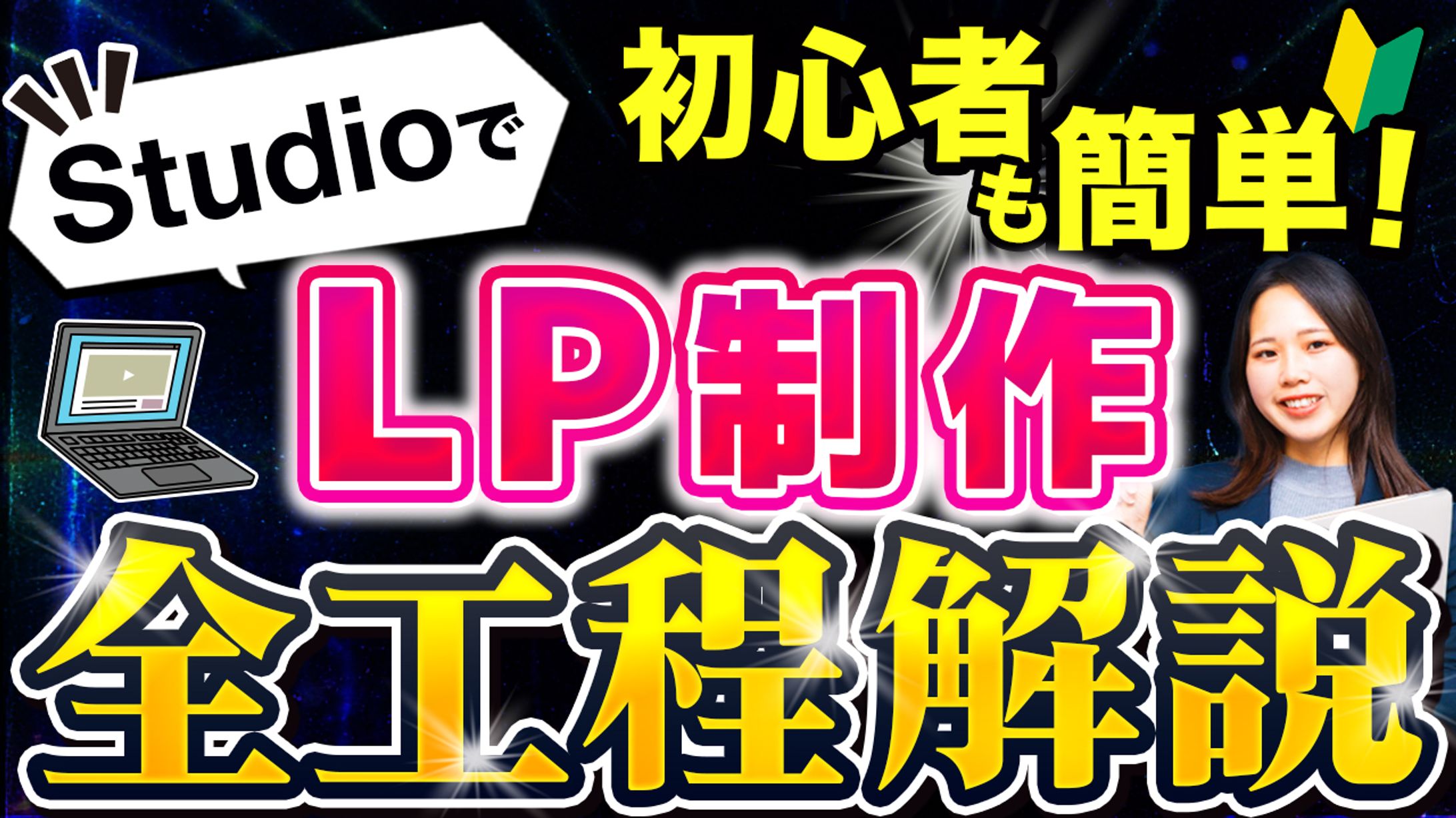 サンプル_サムネイル【LP制作解説】-1