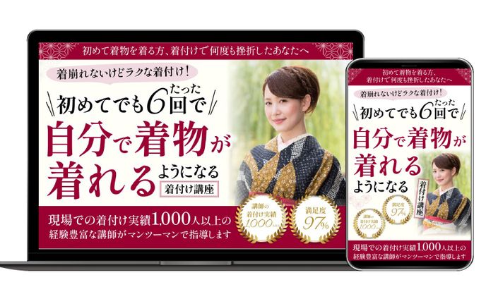 LPデザイン：着付け講座