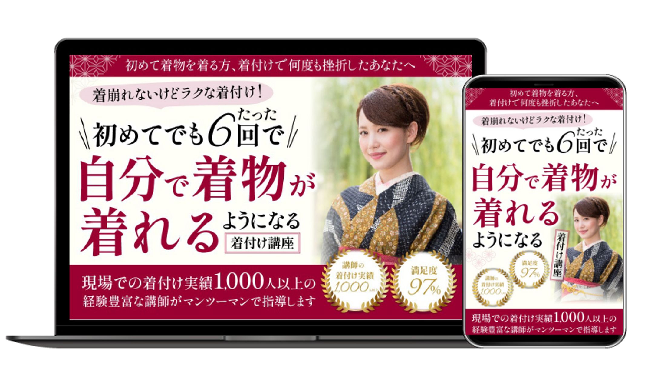 LPデザイン：着付け講座-1