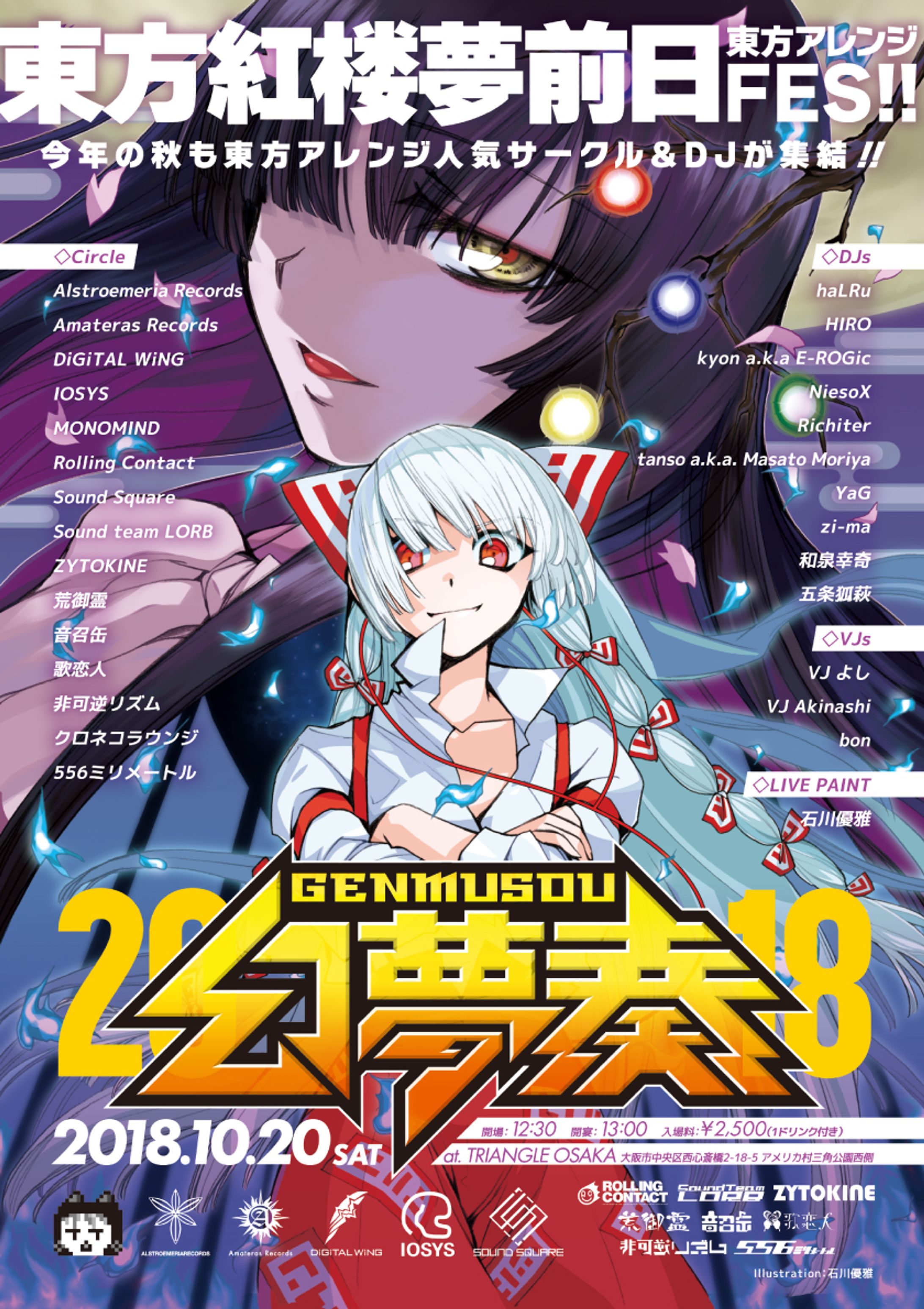クラブイベント「幻夢奏 2018」フライヤー-1